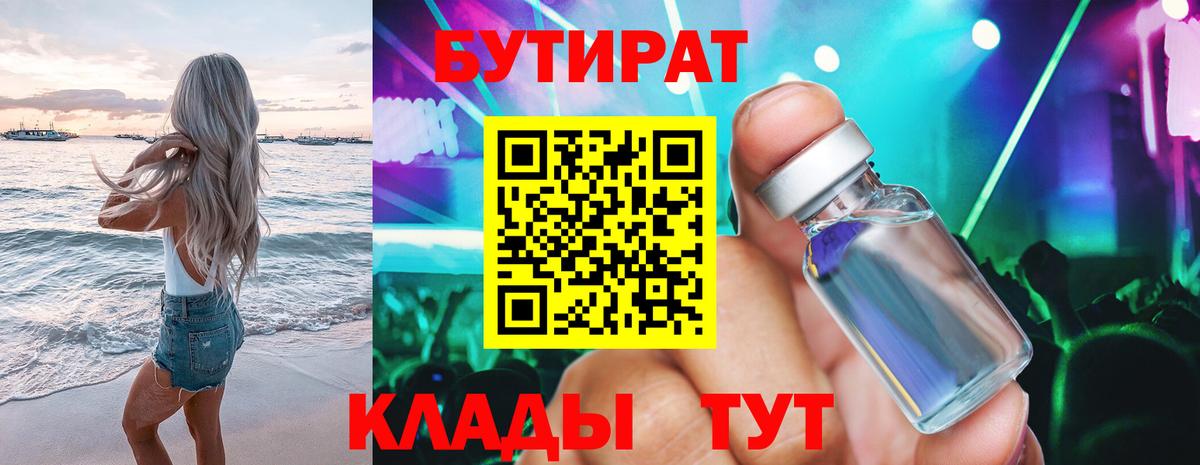 Приморско-Ахтарск  БУТИРАТ вода  Вход с VPN 