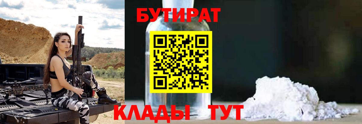 Бутират оксибутират Приморско-Ахтарск