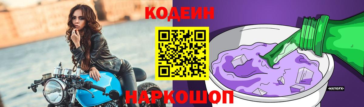 Приморско-Ахтарск  Codein напиток Lean (лин)  Вход с VPN  Codein напиток Lean (лин) 