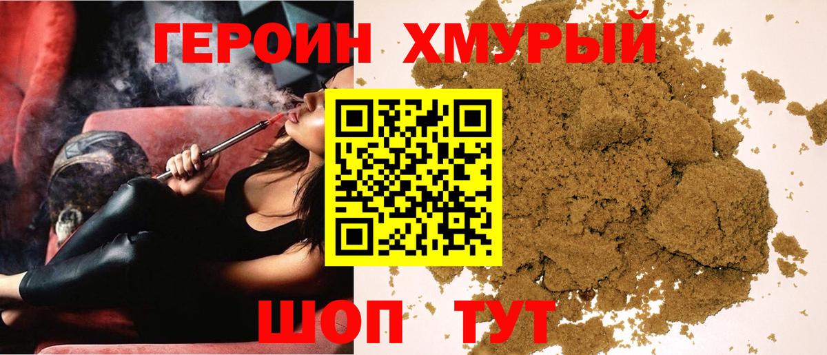 Героин герыч Приморско-Ахтарск