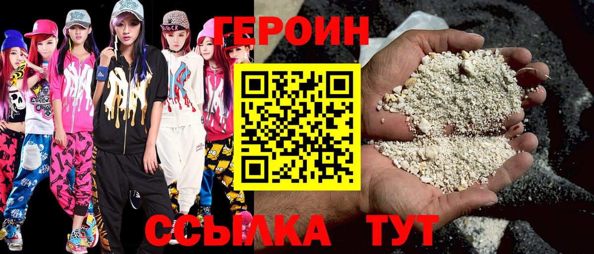 Приморско-Ахтарск  ГЕРОИН  Вход с VPN  Героин белый 