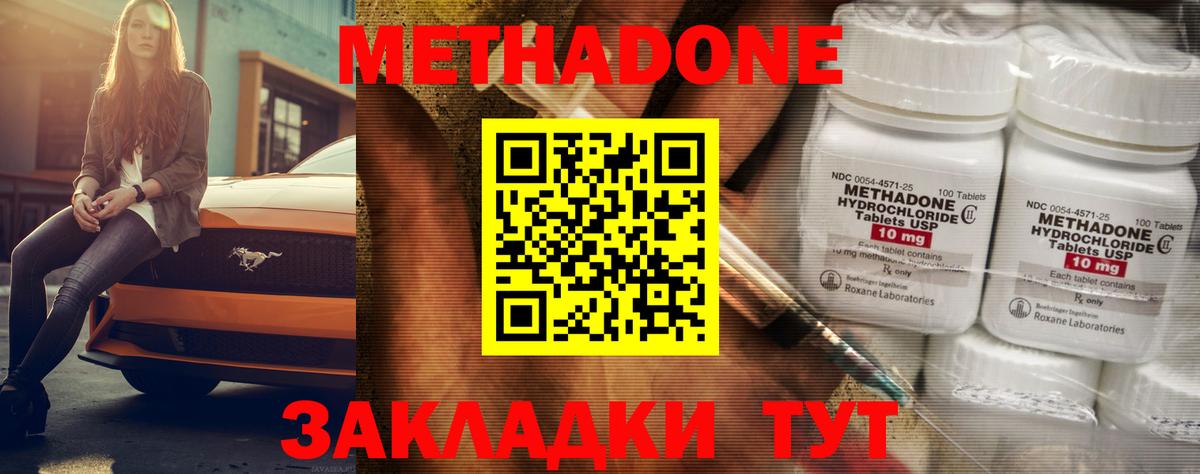МЕТАДОН VHQ Приморско-Ахтарск